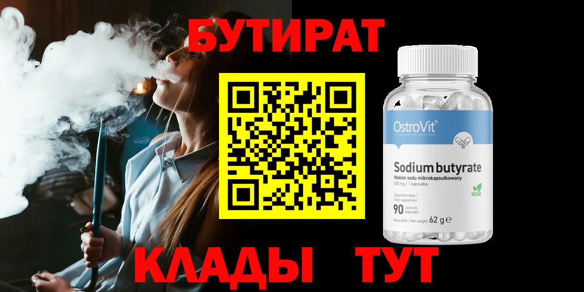 Бутират Butirat  Вход с VPN  Бутират  Печора 