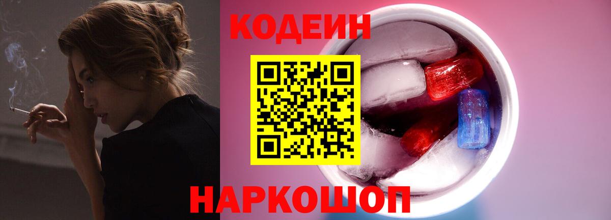Кодеиновый сироп Lean Purple Drank  Вход с VPN  Кодеин Purple Drank  Печора 