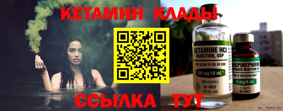 КЕТАМИН VHQ Печора