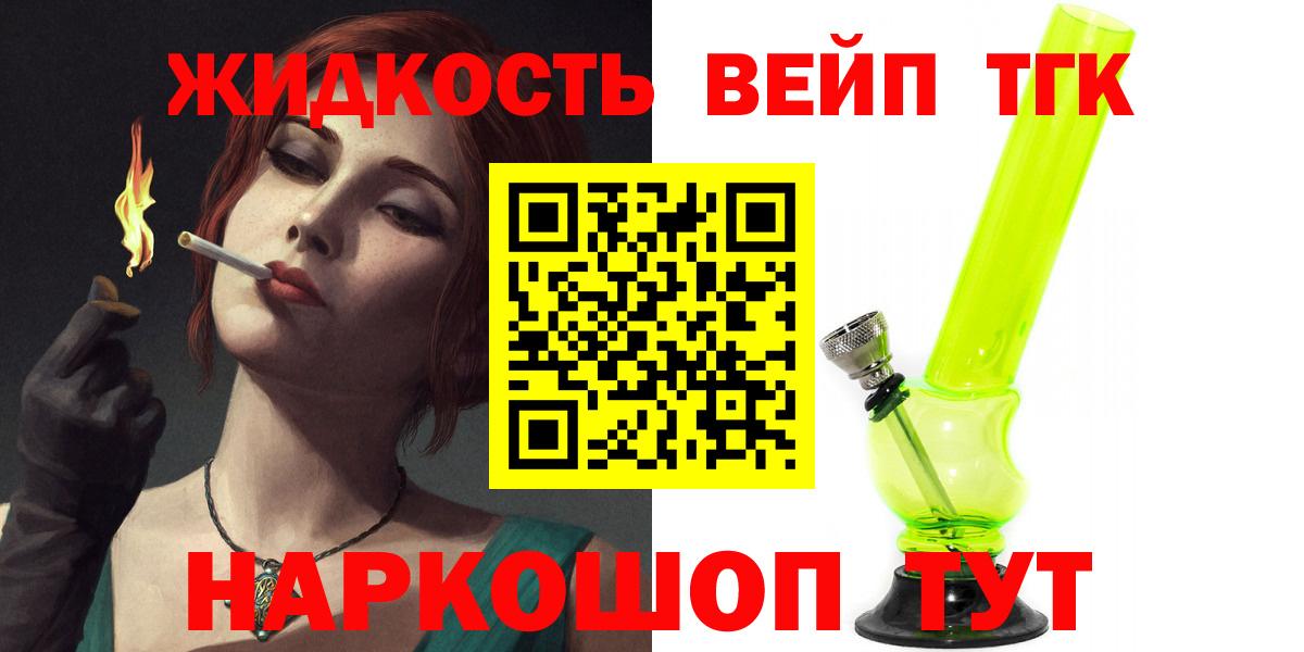 ТГК вейп с тгк Печора